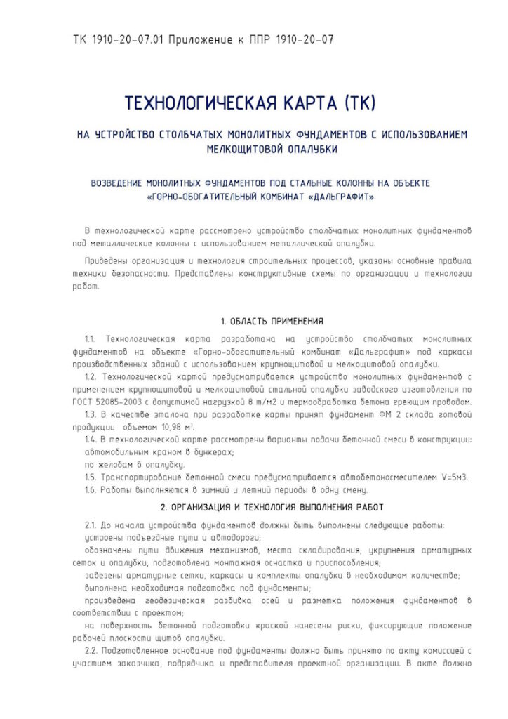 Технологические карты в ППР