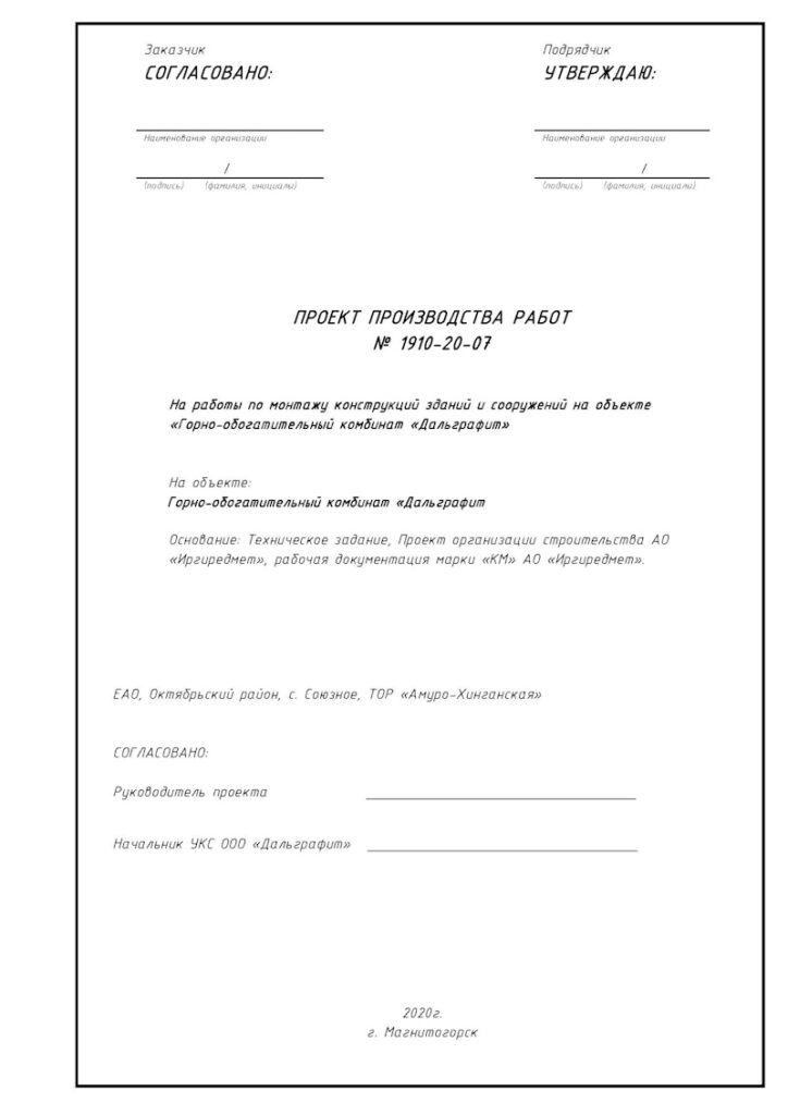 Пояснительная записка в ППР